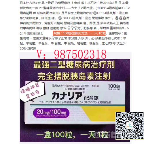 日本进口金丝雀2型糖尿dpp-4阻害剂效果如何？如何代购？