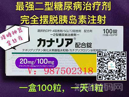 日本金丝雀降糖药购买渠道(日本进口金丝雀2型糖尿病降糖药？金丝雀降糖药哪有卖？日本金丝雀降糖药好用吗