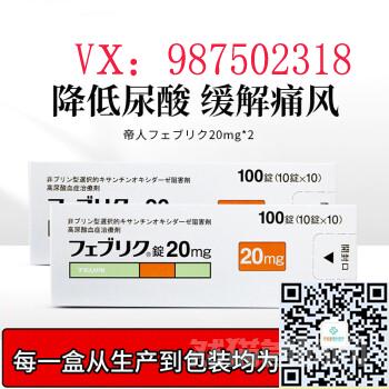 帝人痛风药--日本进口痛风药排名第一,日本最有名的痛风药. 帝人痛风药国内有售吗 ?
