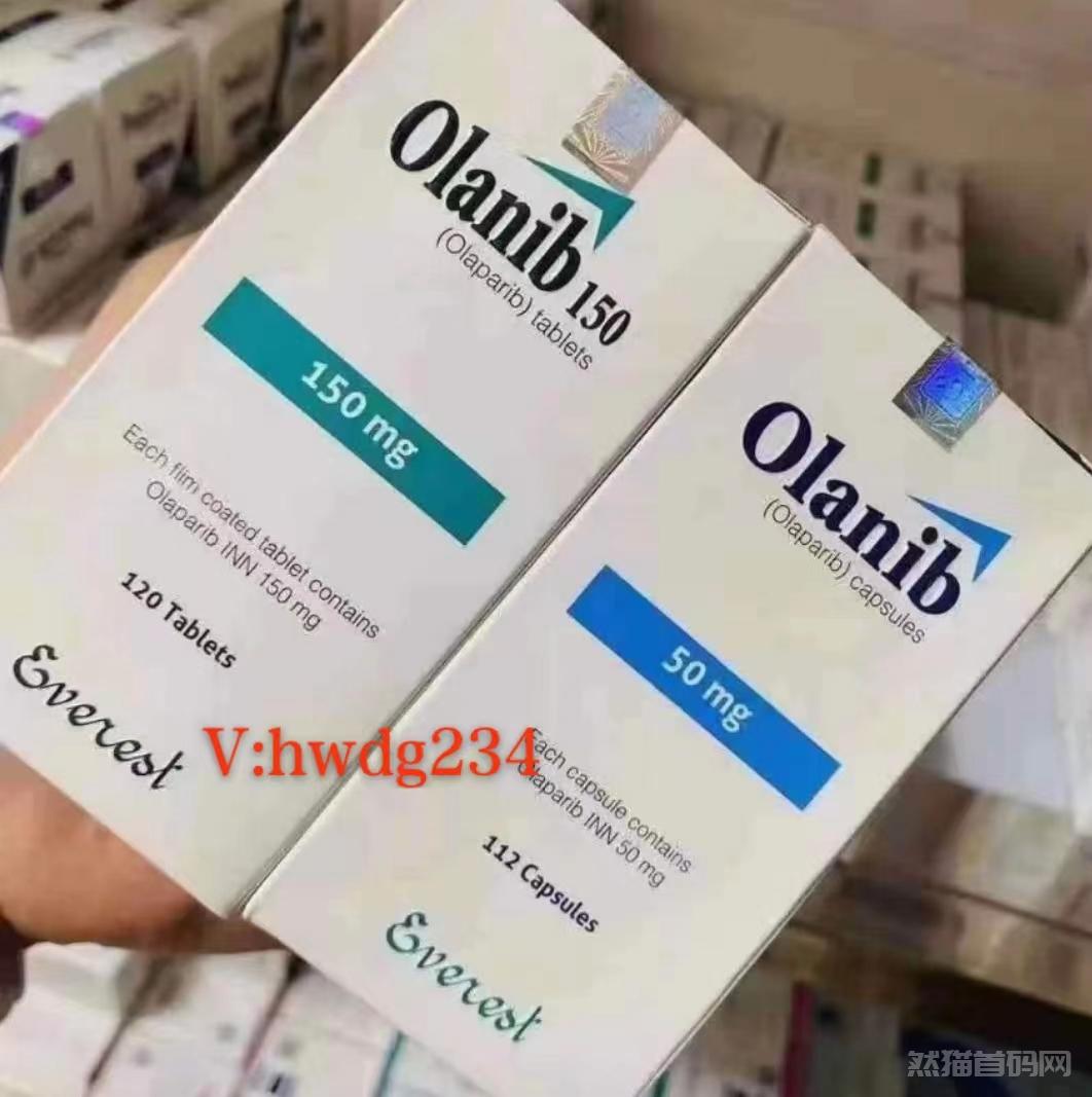 公布    奥拉帕尼（Olaparib)靶向药在国内购买价格是多少   如今不出国如何代购孟加拉仿制版奥拉帕利