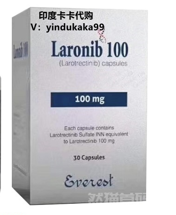 拉罗替尼临床用来治疗什么病症   购买孟加拉版拉罗替尼真实价格是多少钱一盒