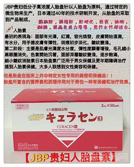 日本JBP贵妇人胎素代购多少钱一盒？日本贵妇低分子人胎素针效果与作用  使用说明书